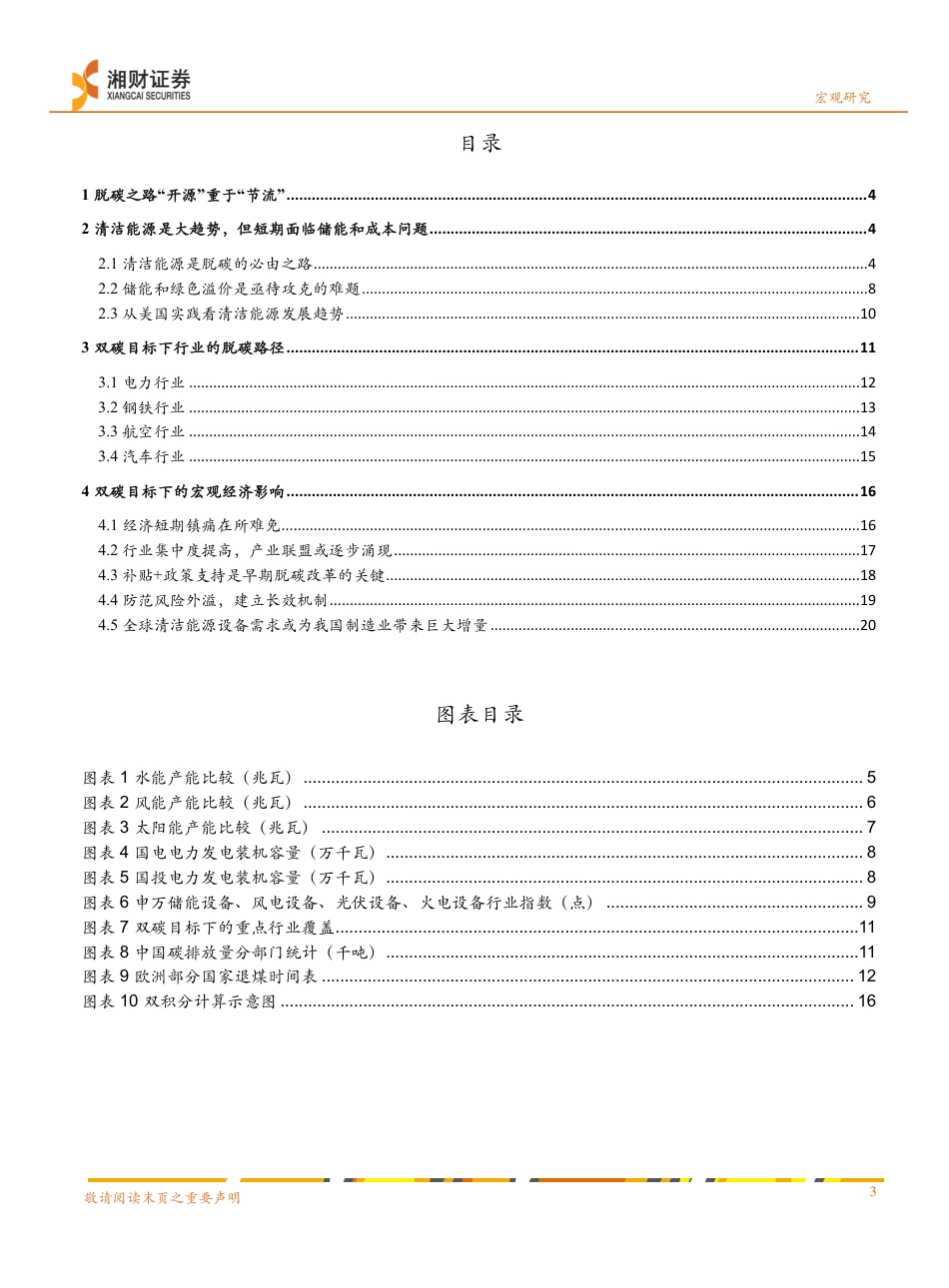 2022年宏观经济展望分报告：“双碳”目标下宏观经济的五大趋势_第3页