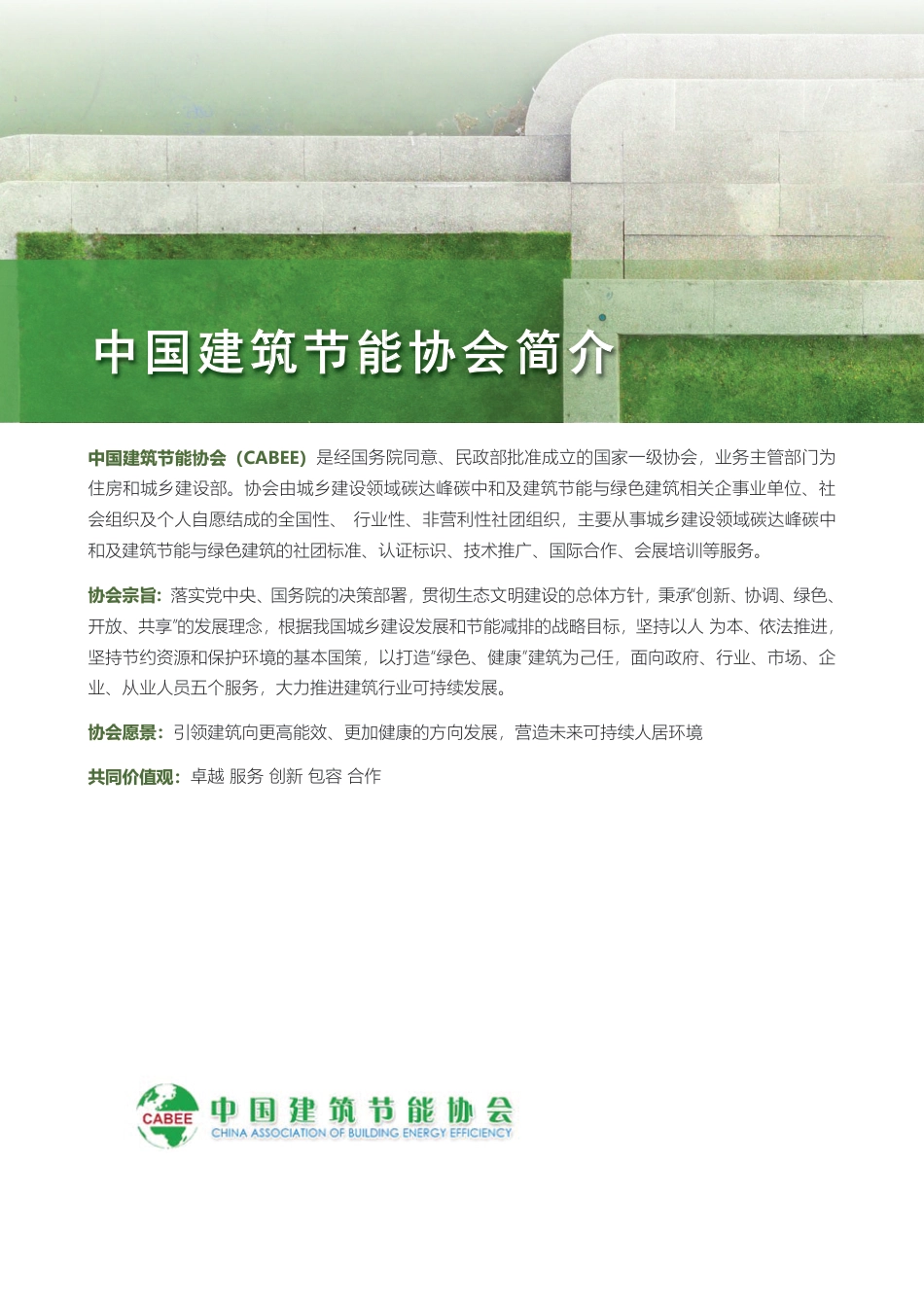 2022建筑能耗与碳排放研究报告_第3页