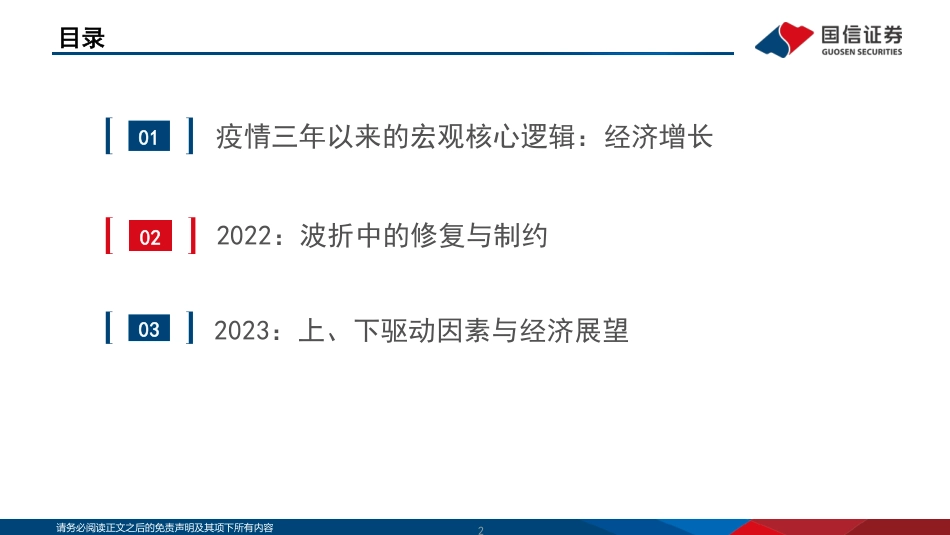 2023年中国宏观经济展望：波折中的持续改善-国信证券_第2页