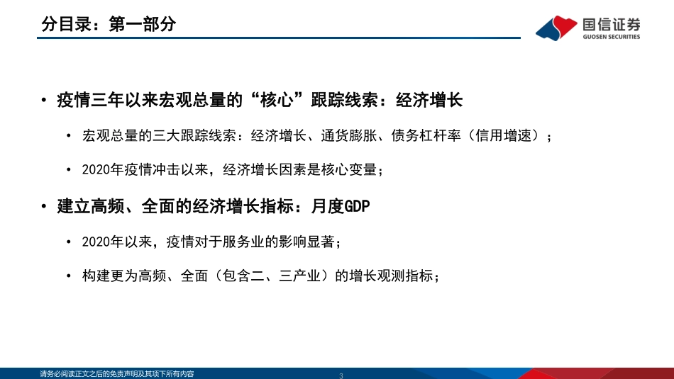 2023年中国宏观经济展望：波折中的持续改善-国信证券_第3页