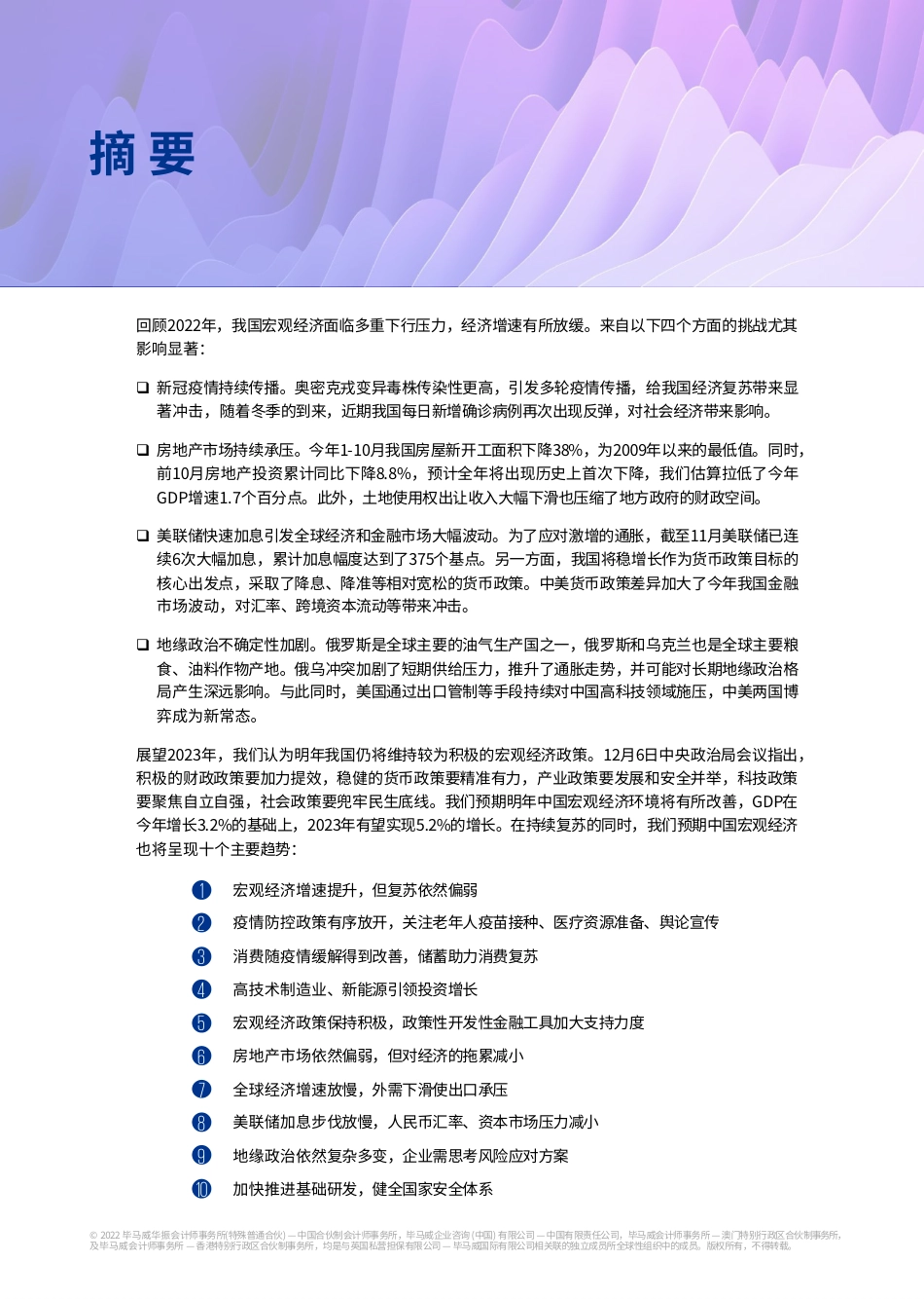 2023年中国宏观经济：十大趋势展望-毕马威_第2页