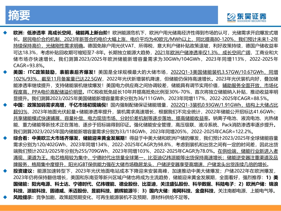 2023年储能策略报告：中美欧三大市场齐爆发，储能迎来黄金发展期-东吴证券_第2页