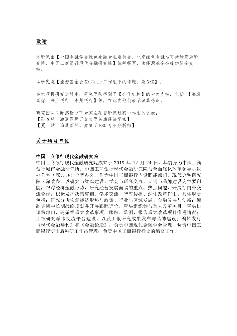 “双碳”目标下金融机构环境信息披露研究报告_第2页
