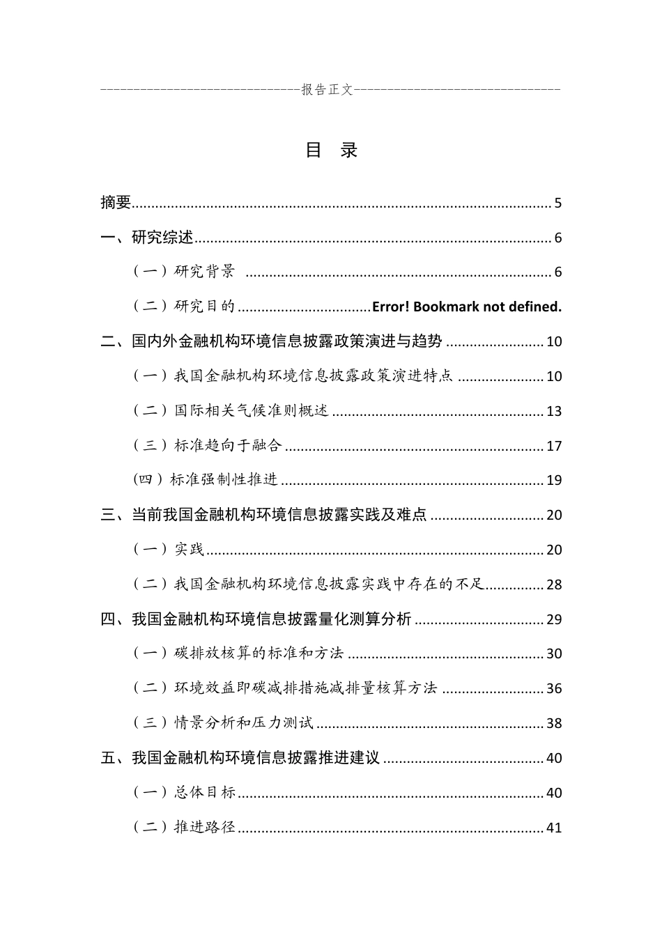 “双碳”目标下金融机构环境信息披露研究报告_第3页