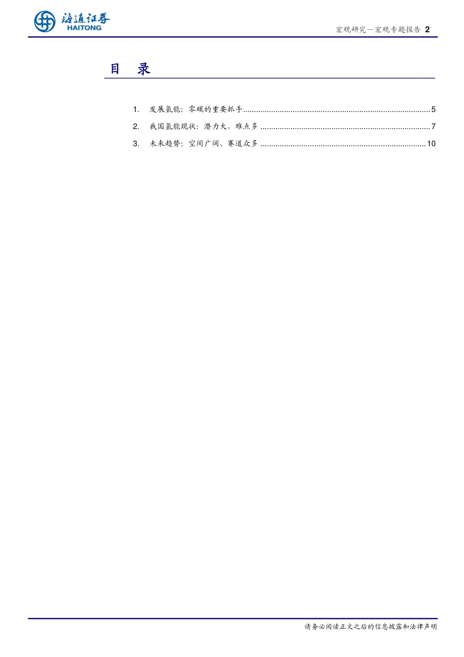 “能源变革”研究系列一：氢能源，痛点和机会_第2页