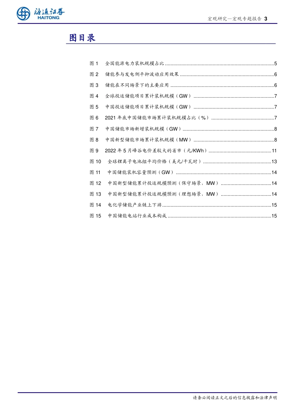 “能源变革”系列研究二：储能，乘政策之风启航-海通证券_第3页