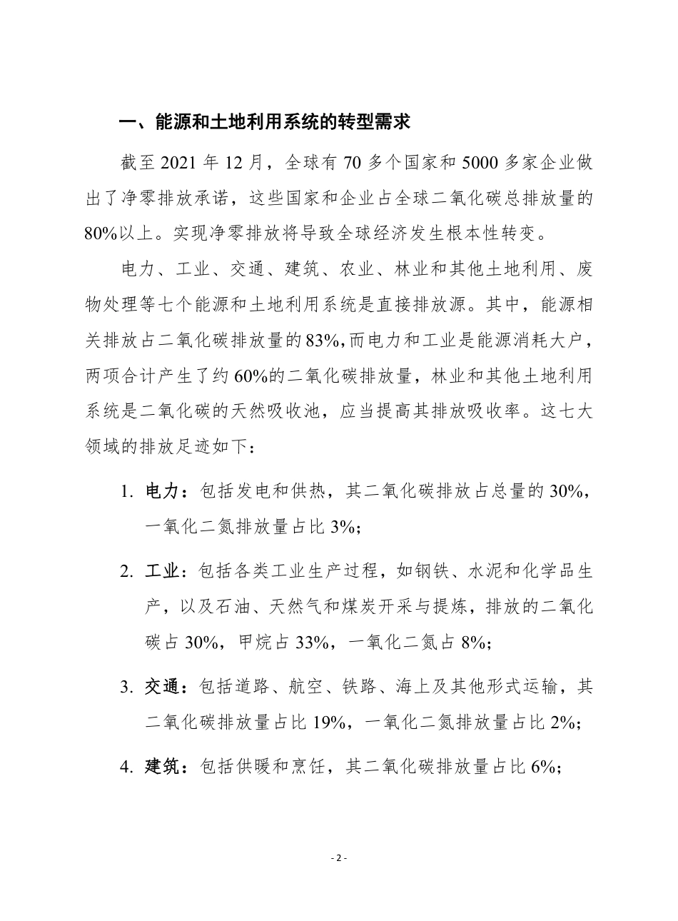 《向净零排放过渡：代价与回报》摘译-赛迪译丛_第2页