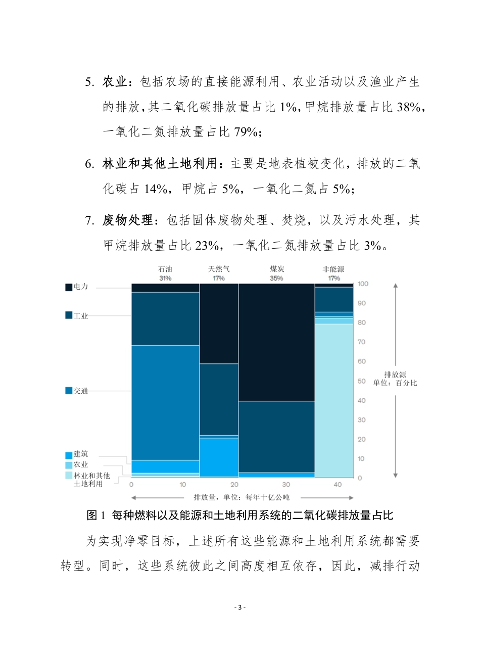 《向净零排放过渡：代价与回报》摘译-赛迪译丛_第3页