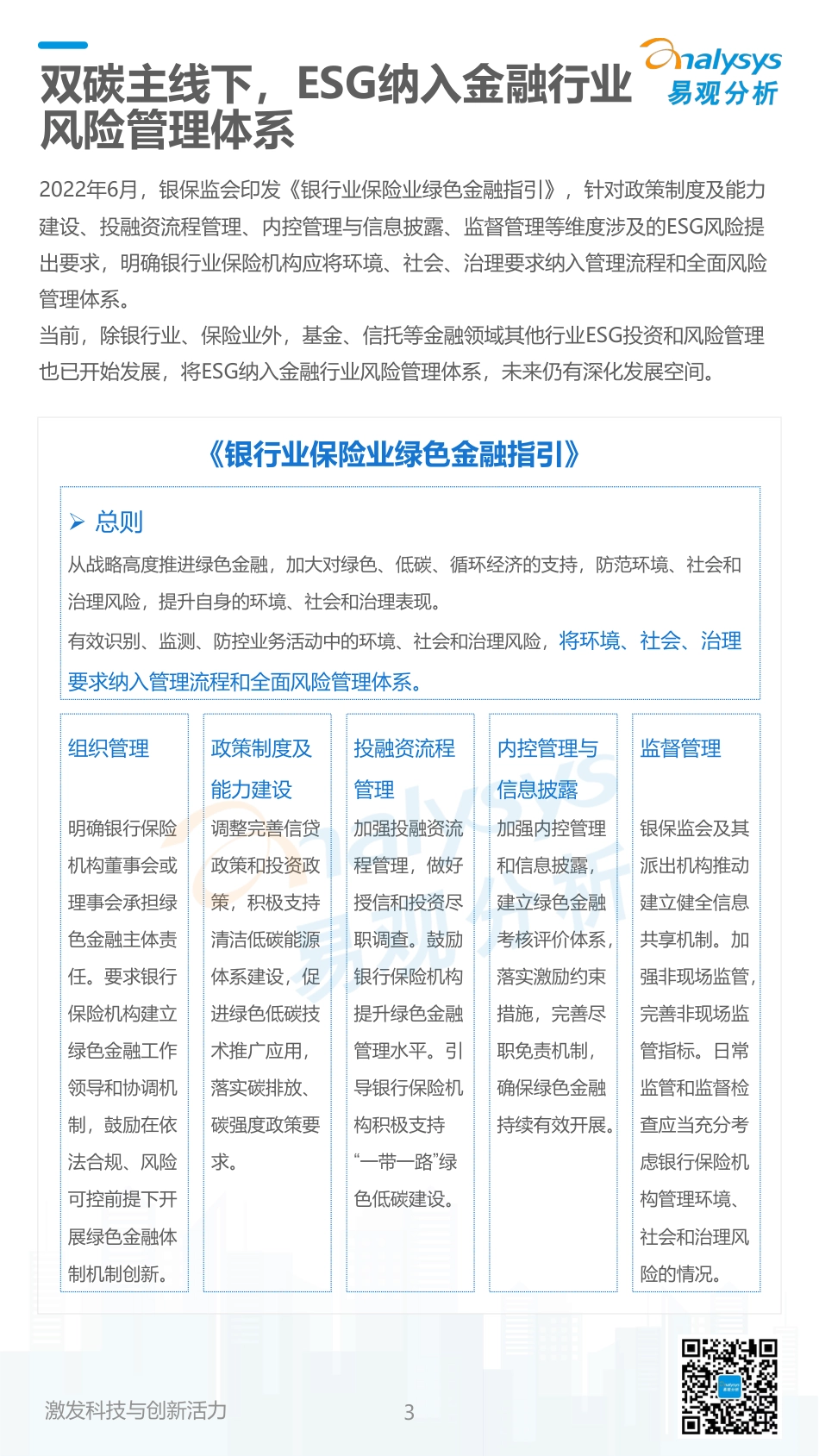《数字经济全景白皮书》绿色金融篇-易观分析_第3页