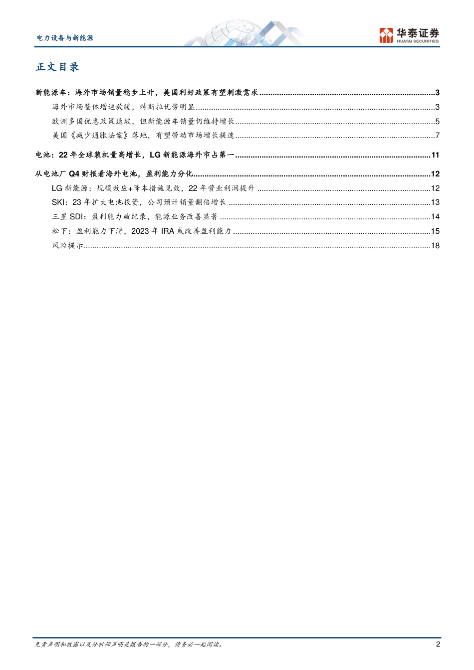 【研报】2022 海外新能源车市场回顾---华泰证券_第2页