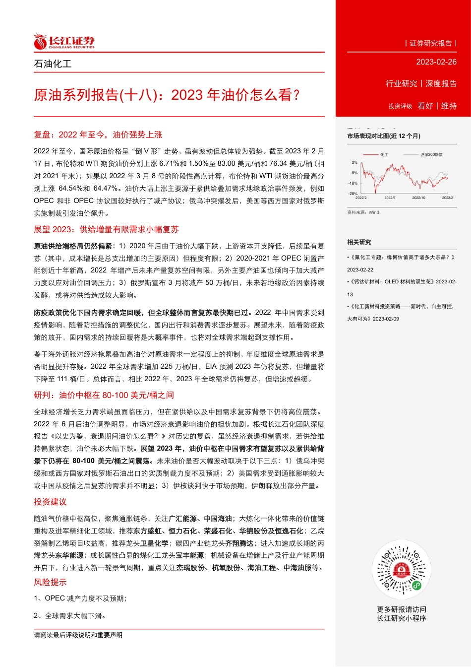 【研报】2023 年油价怎么看？---长江证券_第3页