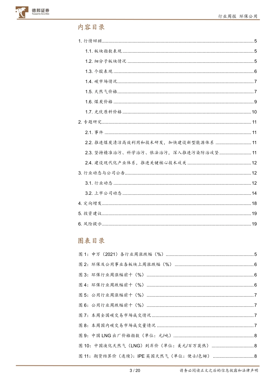 【研报】2023政府工作报告出炉，提出能源、环保、绿色发展新规划---德邦证券_第3页