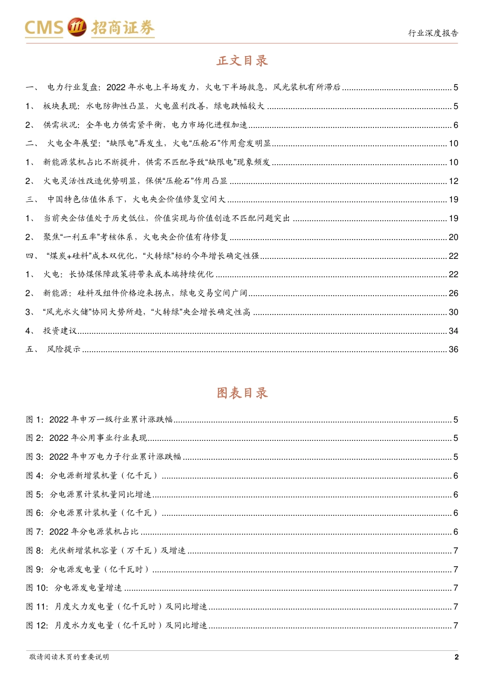 【研报】“煤炭+硅料”成本双优化，“火转绿”标的确定性增强---招商证券_第2页