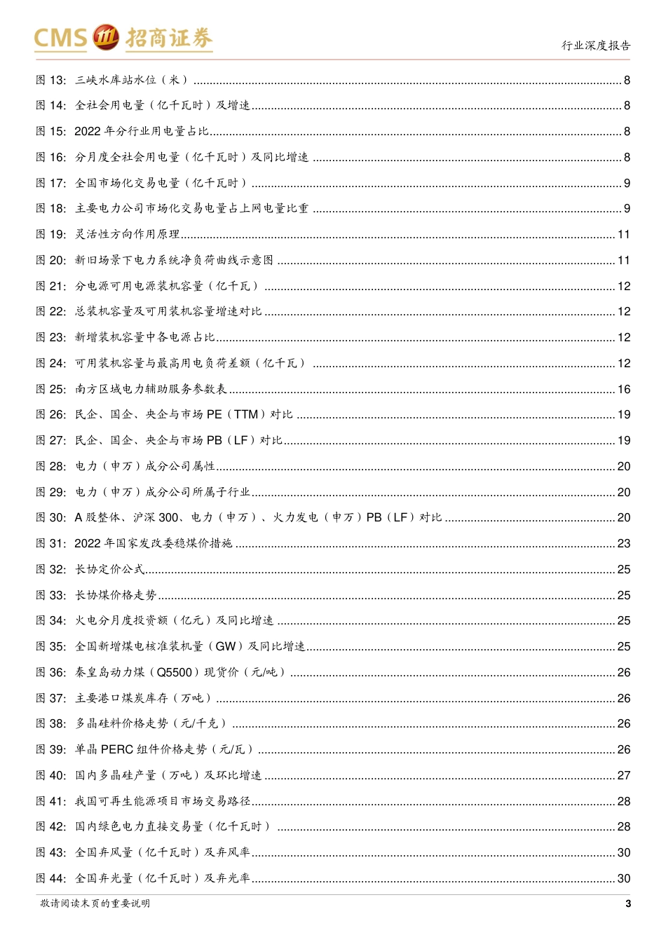 【研报】“煤炭+硅料”成本双优化，“火转绿”标的确定性增强---招商证券_第3页