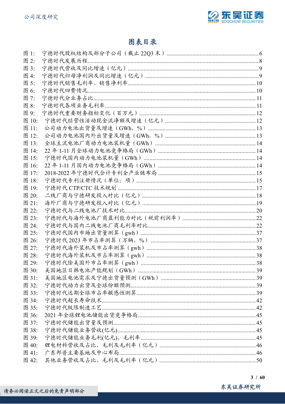【研报】东吴证券：宁德时代全球电池王者风范尽显，动力储能引领星辰大海_第3页