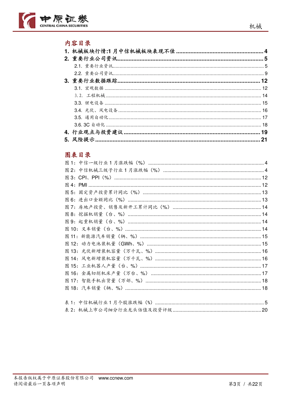 【研报】中原证券：风电需求开始释放，储能设备市场开启成长通道_第3页