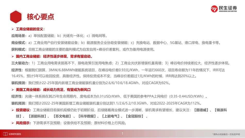 【研报】民生证券---工商业储能：三大驱动力，开启下一个黄金赛道_第2页