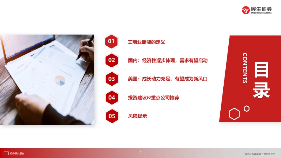 【研报】民生证券---工商业储能：三大驱动力，开启下一个黄金赛道_第3页