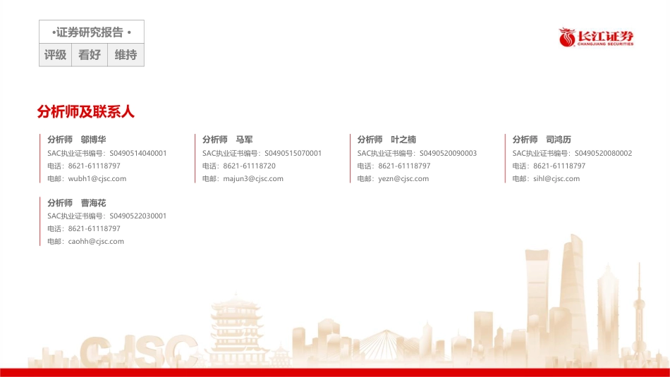 【研报】电力设备与新能源行业证券研究报告：如何看待2023年及未来特高压？---长江证券_第2页