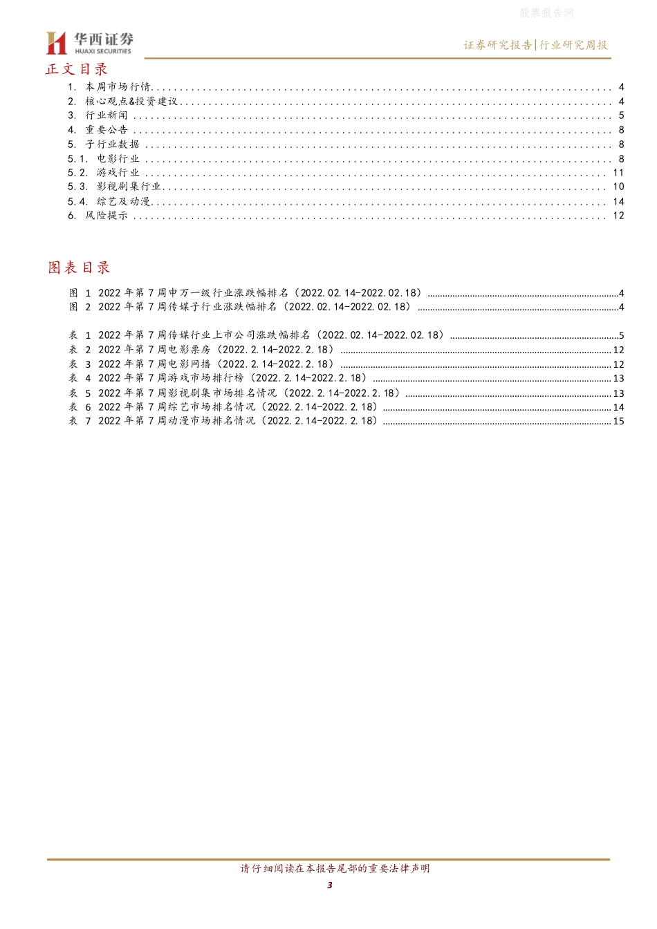 【行业研报】华西证券-“东数西算”全面启动，数字经济立法步伐加快-220220_第3页