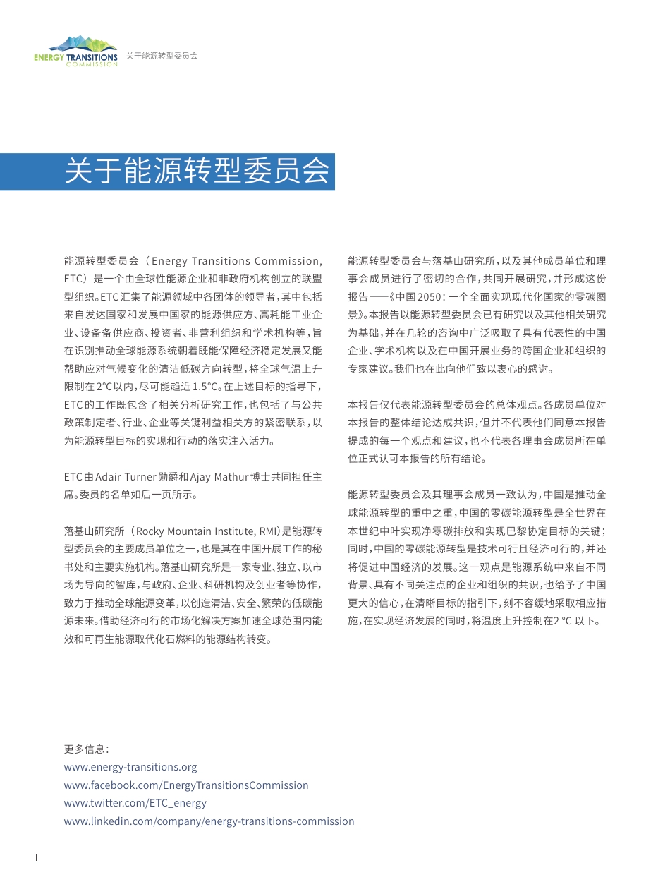 中国2050零碳排放技术经济可行性分析报告（中国2050：一个全面实现现代化国家的零碳图景）_第2页