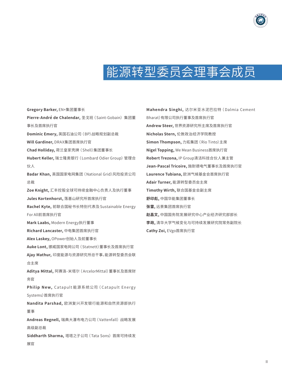 中国2050零碳排放技术经济可行性分析报告（中国2050：一个全面实现现代化国家的零碳图景）_第3页