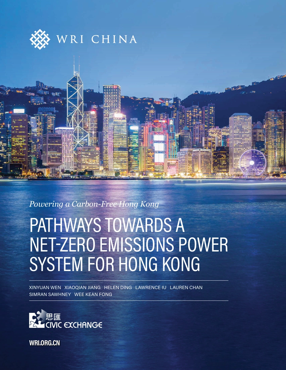 为零碳提供动力：香港电力部门净零排放路径（英）-WRI_第1页