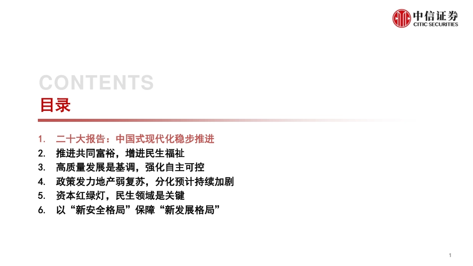 二十大精神解读与2023年政策展望-中信证券_第2页