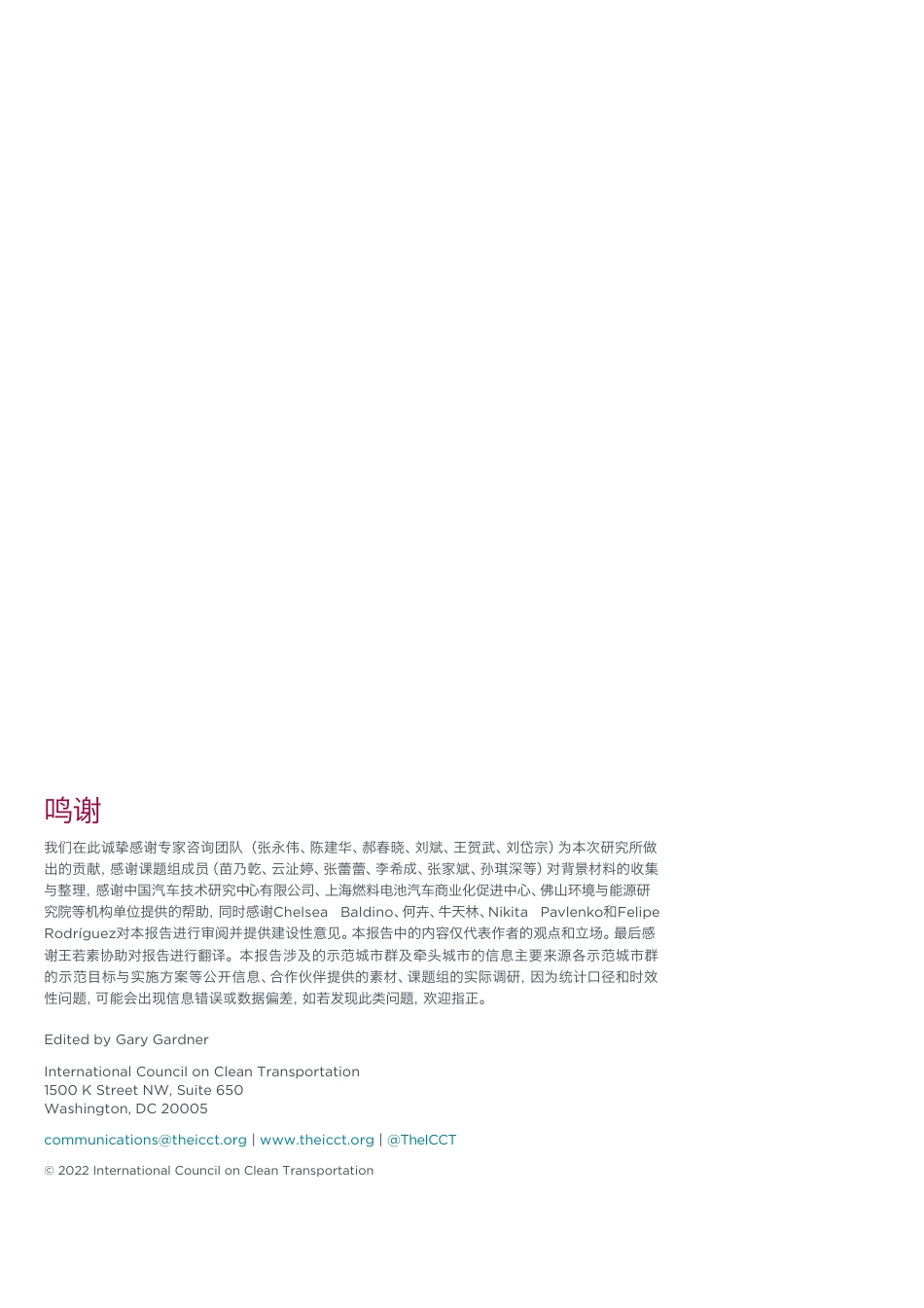 从燃料氢全生命周期温室气体排放视角看中国燃料电池汽车示范城市群建设-ICCT_第2页