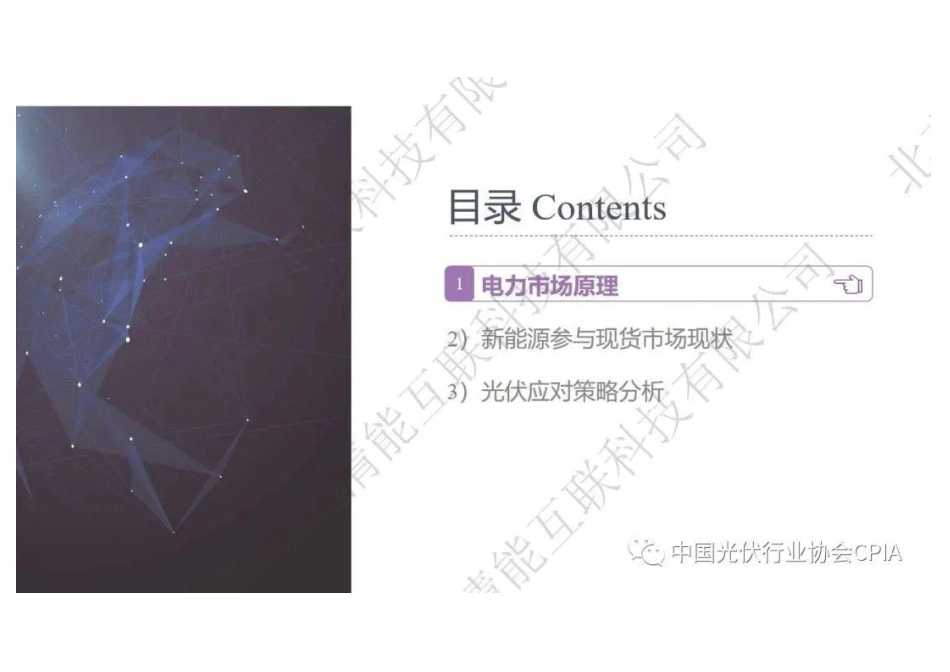 以光伏为代表的新能源企业参与电力现货市场的现状及策略分析---清华四川能互研究院_第2页
