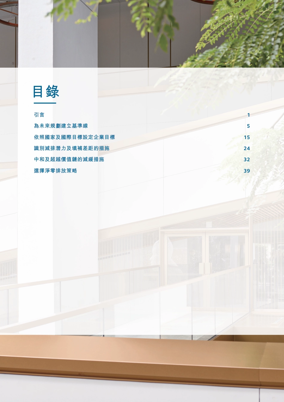 企业净零排放实用指引 HKEX-Net-Zero-Guide_C_第2页