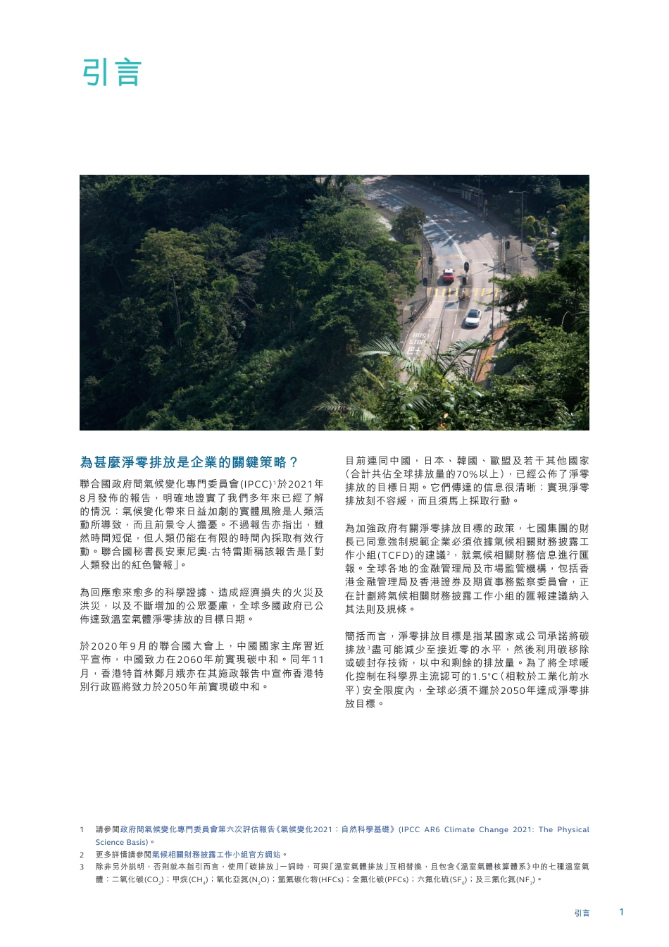 企业净零排放实用指引 HKEX-Net-Zero-Guide_C_第3页