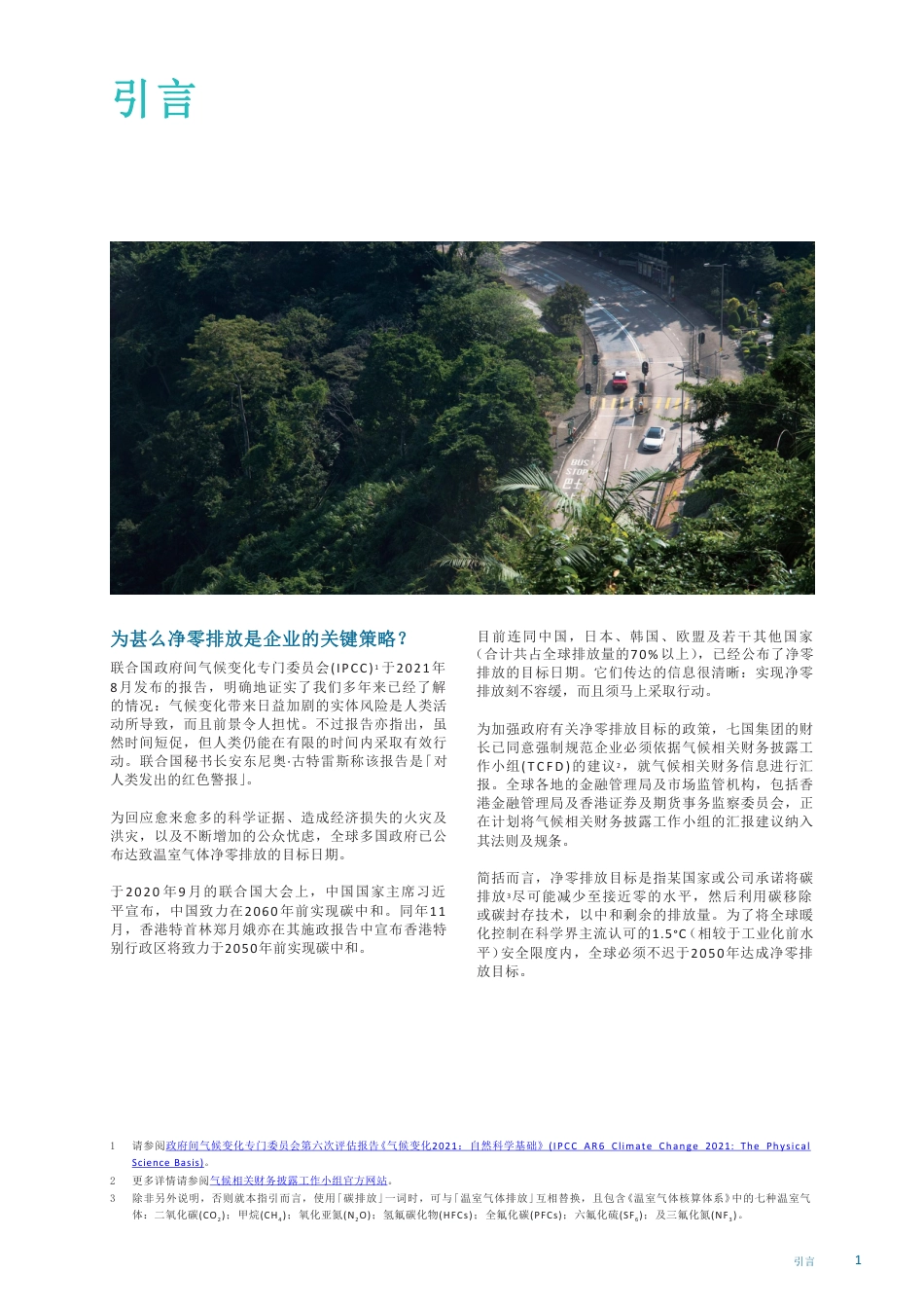 企业净零排放实用指引（简体）_第3页