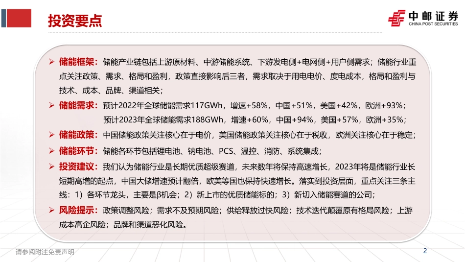 储能专题（1）：超级赛道正当时，直挂云帆济沧海-中邮证券_第2页