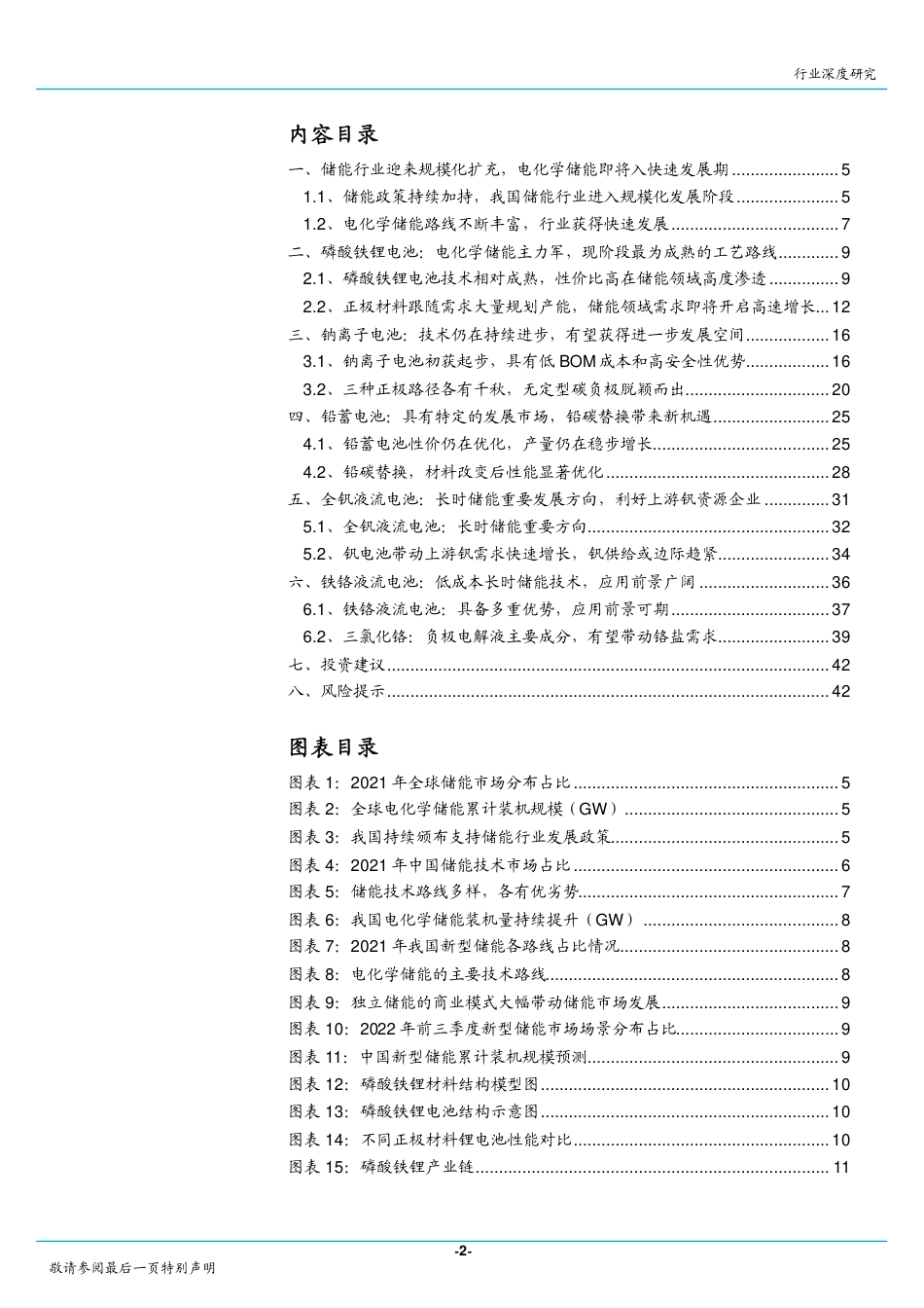 储能行业深度（一）：储能发展潜力巨大，上游材料需求快速提升-国金证券_第2页