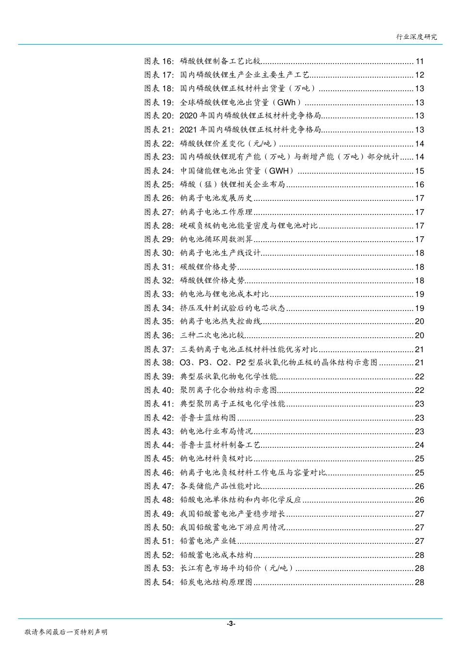 储能行业深度（一）：储能发展潜力巨大，上游材料需求快速提升-国金证券_第3页