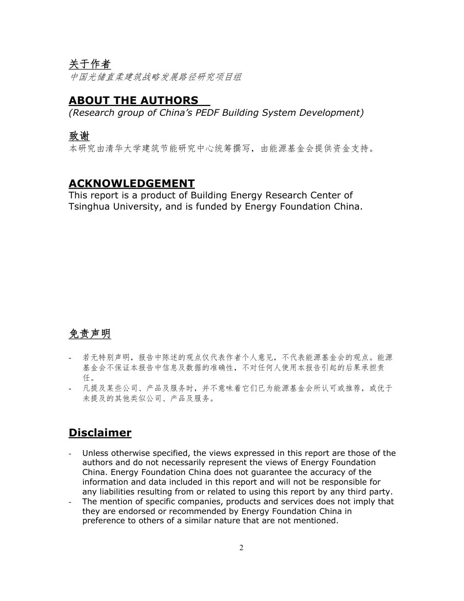 中国光储直柔建筑战略发展路径研究_第2页