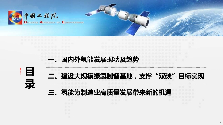 中国工程院院士干勇：发展氢能产业，助力“双碳”战略_第2页