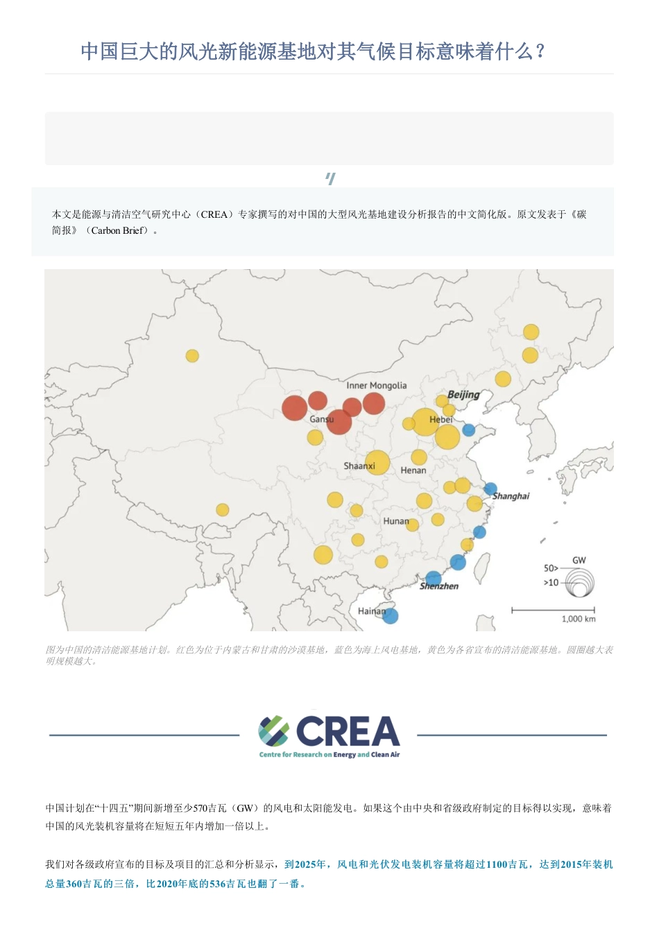 中国巨大的风光新能源基地对其气候目标意味着什么？-能源与清洁空气研究_第1页