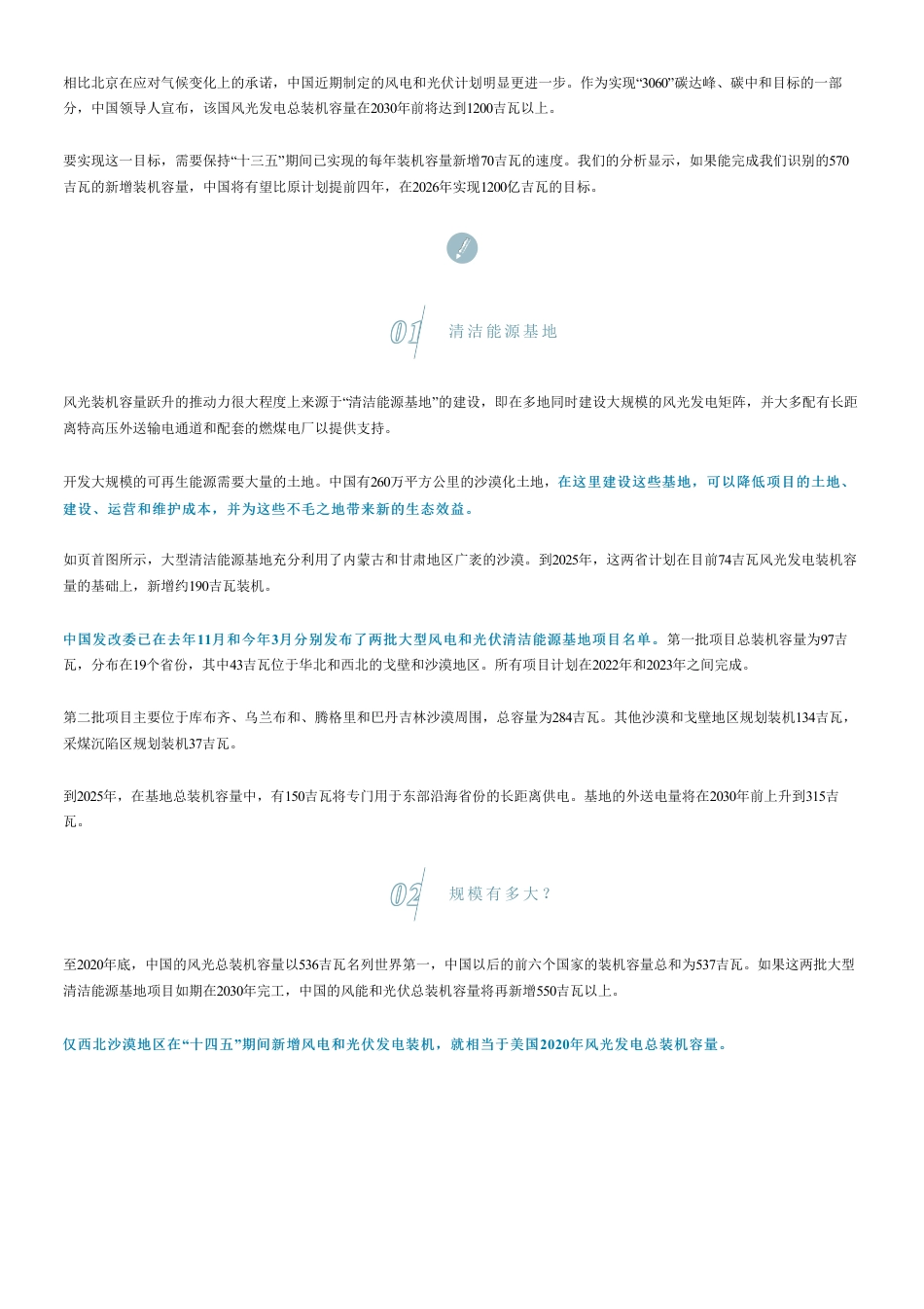中国巨大的风光新能源基地对其气候目标意味着什么？-能源与清洁空气研究_第2页