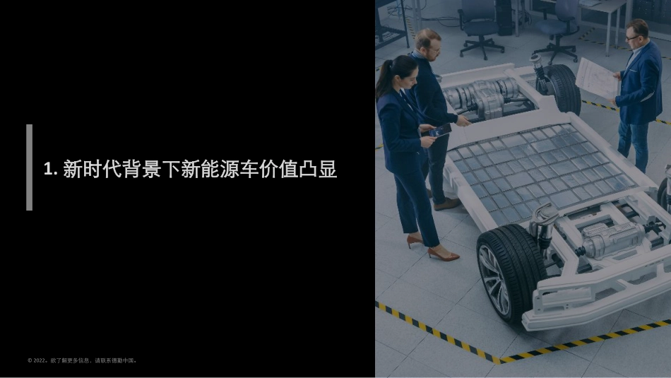 中国新能源汽车行业投资机会观察-德勤_第3页