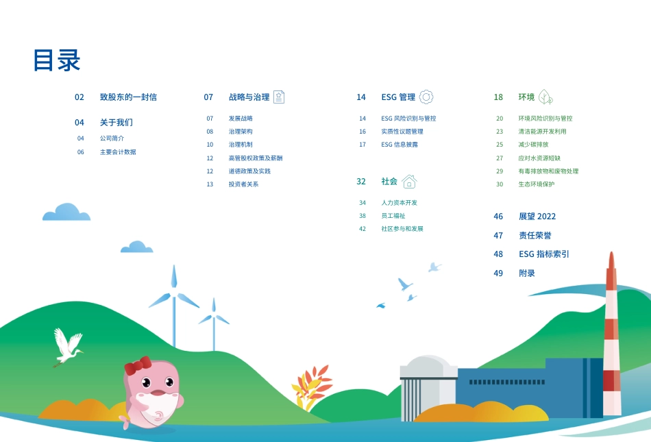 中核集团2021ESG报告_第2页