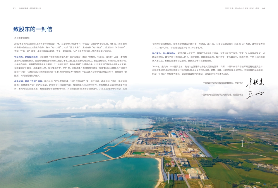 中核集团2021ESG报告_第3页