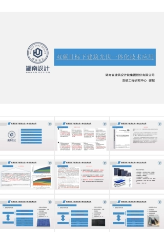 双碳目标下建筑光伏一体化技术应用