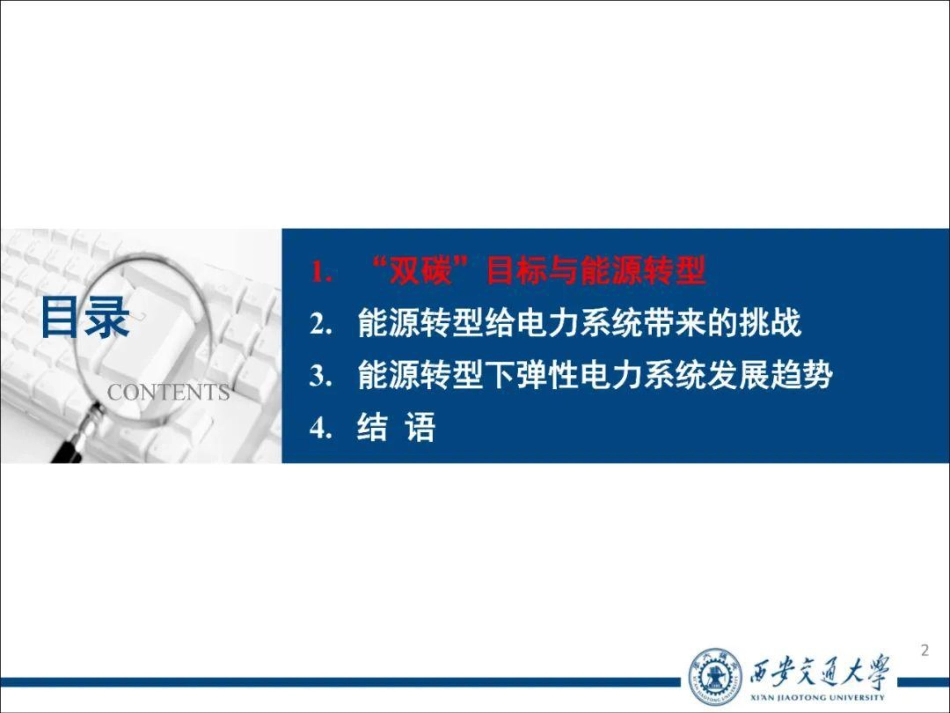 双碳目标下弹性电力系统发展的思考_第2页