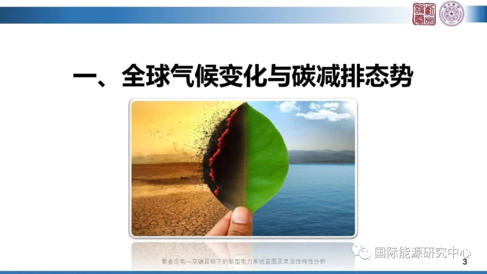 双碳目标下的新型电力系统蓝图及灵活性特性分析_第3页