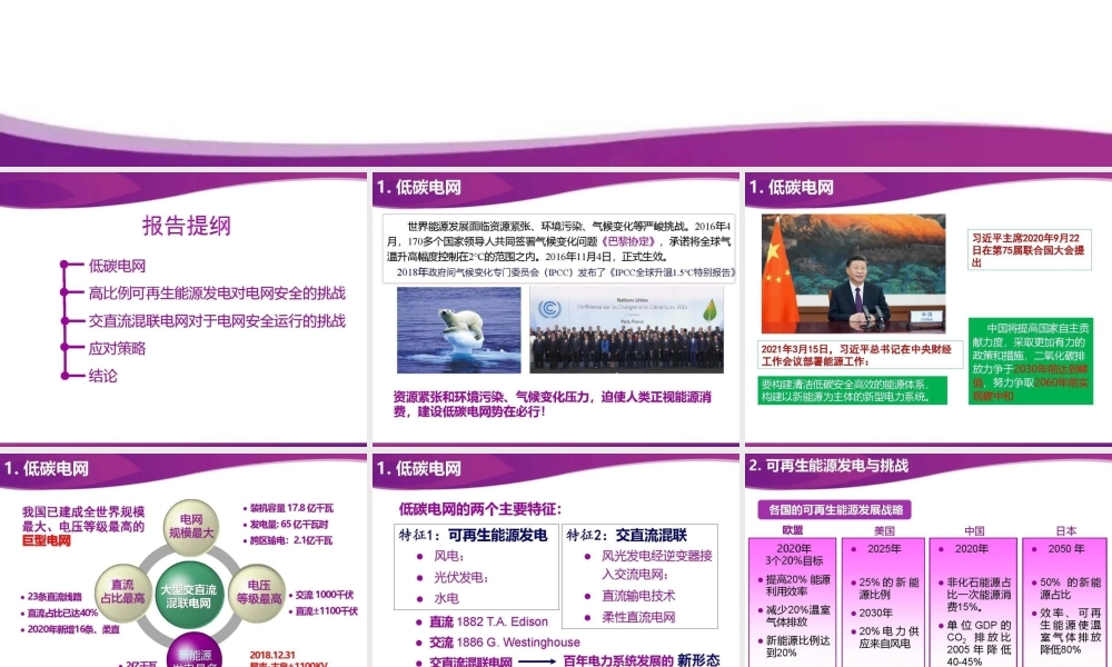 双碳目标下的电网安全问题与对策