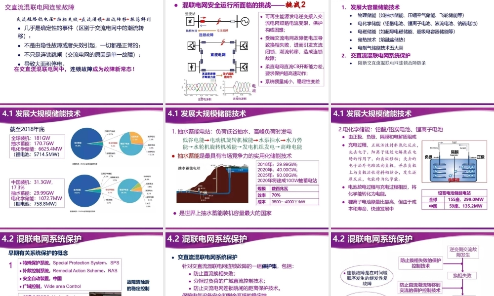 双碳目标下的电网安全问题与对策