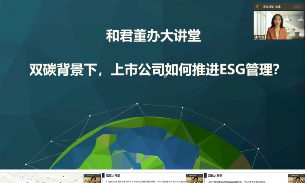 双碳背景下，上市公司如何推进ESG管理