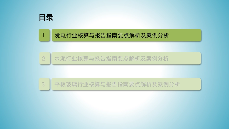 发电、建材行业排放核算与报告及案例分析（含补充数据表、监测计划要点分析）_第2页